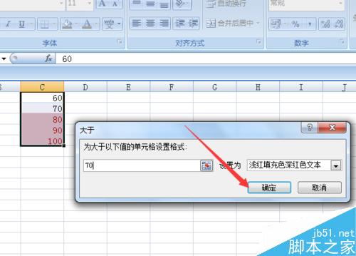 如何使用excel2007的条件格式？条件格式怎么用