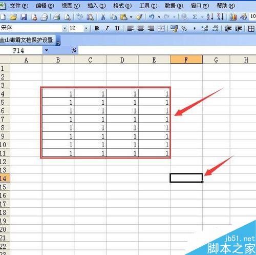 如何设置Excel中单元格内容不能被修改