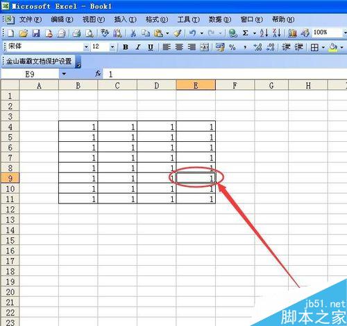 如何设置Excel中单元格内容不能被修改