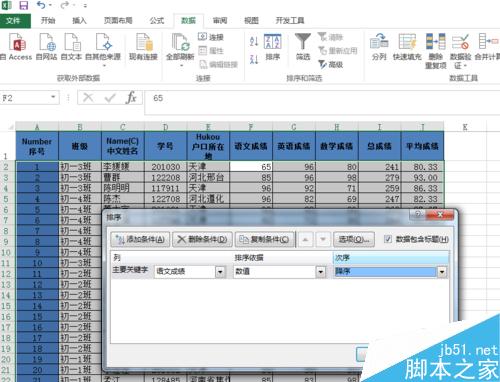 如何在Excel表中完成多个条件筛选排序