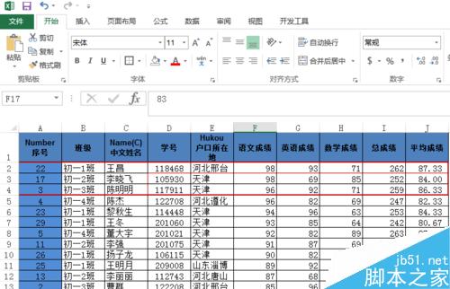 如何在Excel表中完成多个条件筛选排序