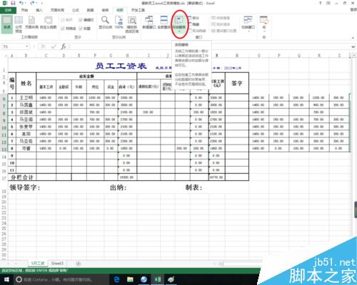 excel冻结窗格的作用和方法