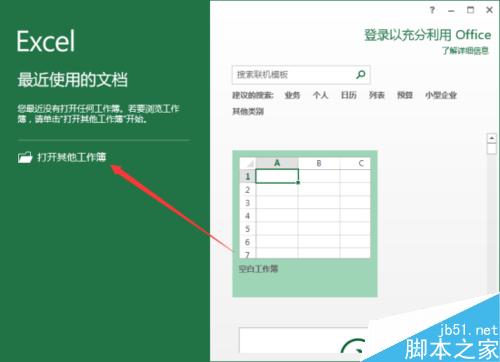 设置Excel2013中数据的对错标记