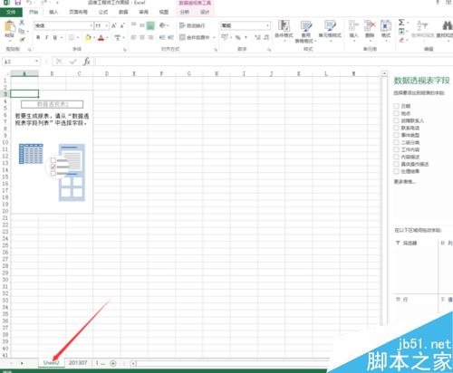 Excel2013如何添加数据透视表