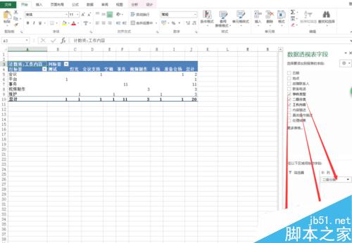 Excel2013如何添加数据透视表