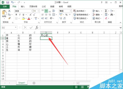 Excel2013中合并多列中的文本 多列文本合并方法