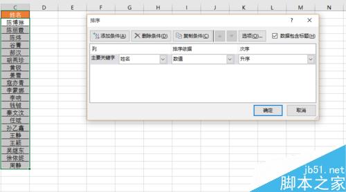 office教学—Excel 2016按笔画进行排序