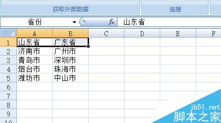 Excel中如何制作二级联动数据有效性