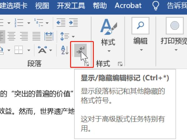 word如何去除分页符号?word分页符删除操作方法