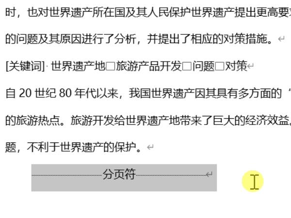 word如何去除分页符号?word分页符删除操作方法