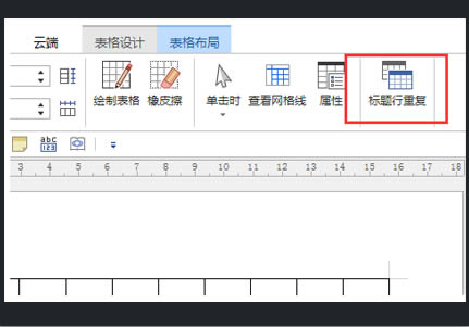 word锁定表头怎么操作?word固定表头操作方法