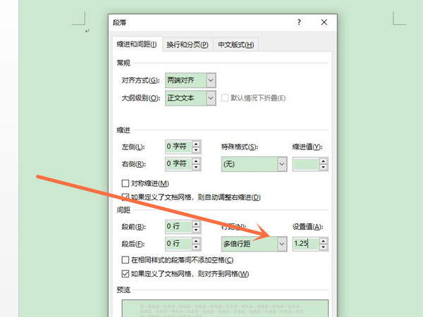 word文档怎样修改行间距?word文档字行间距修改设置方法