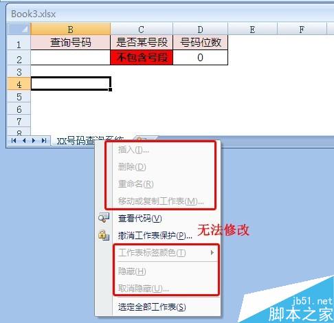 EXCEL如何隐藏锁定和保护工作表工作薄的内容