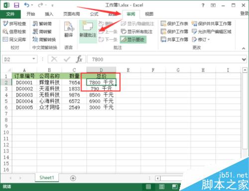 Excel2013中怎样插入图片批注 怎么插入图片批注