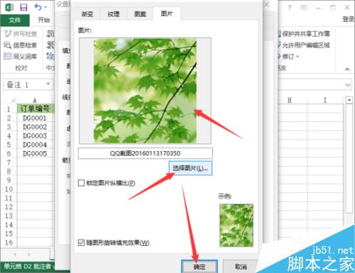 Excel2013中怎样插入图片批注 怎么插入图片批注