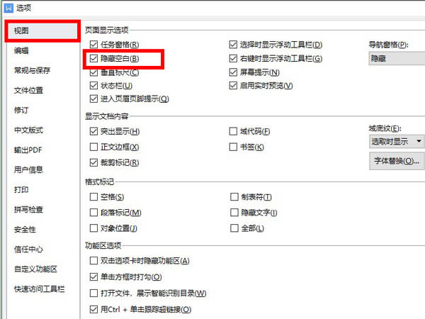 word怎么隐藏空白处?word隐藏空白间隙方法