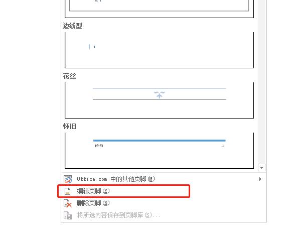 word文档页脚文字怎么设置?word页脚添加文字内容方法