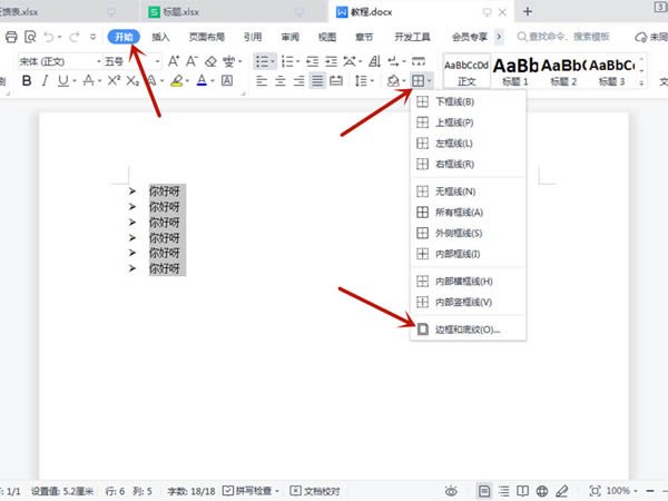 word文字底纹填充颜色怎么设置?word文字底纹设置方法