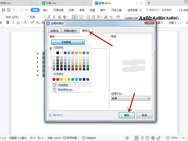 word文字底纹填充颜色怎么设置?word文字底纹设置方法