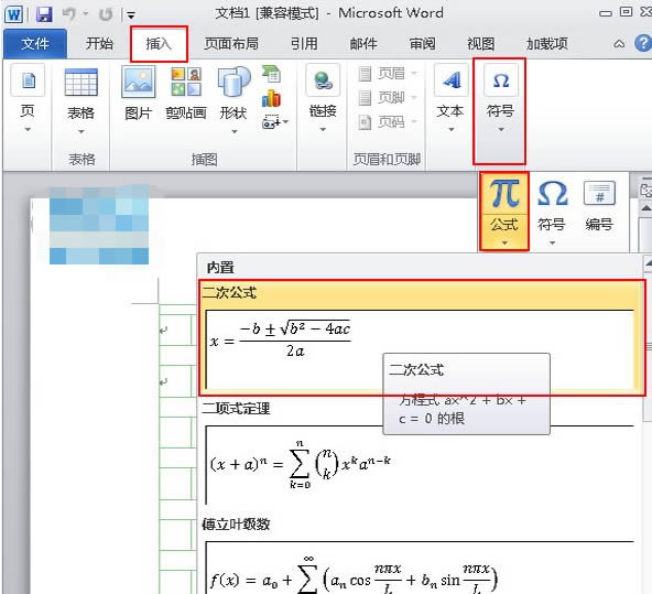 怎么在Word2010稿纸上插入数学公式?在word稿纸上插入数学公式方法