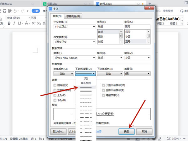 word中怎么添加空白下划线?word添加空白下划线方法