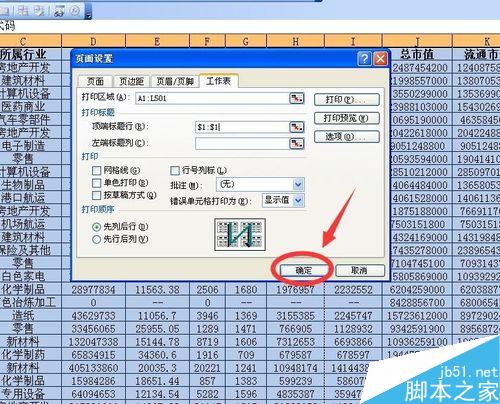 如何在Excel表格里设置每页打印时都有相同表头