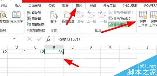 Excel2010如何保护工作表和撤销保护？