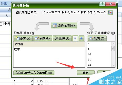 Excel制作折线图怎么修改横坐标