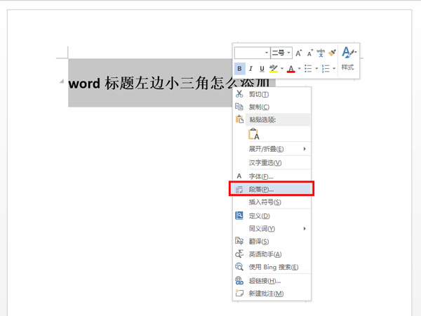 word标题前面的小三角怎么去掉?word文档设置段略折叠方法