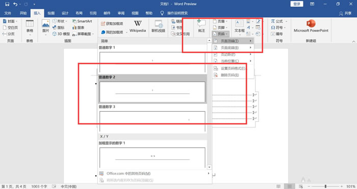 word怎么自动生成目录和页码?