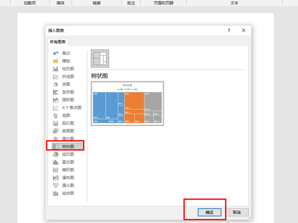 如何在word里面制作树状图?word制作树状图操作方法