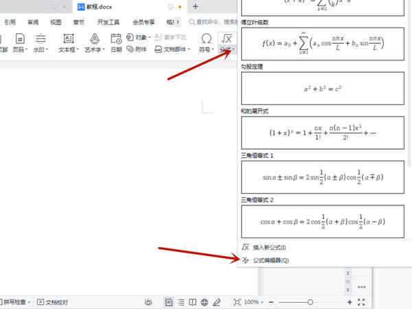 word中如何在数字上面点个点?word文档开启公式编辑器方法