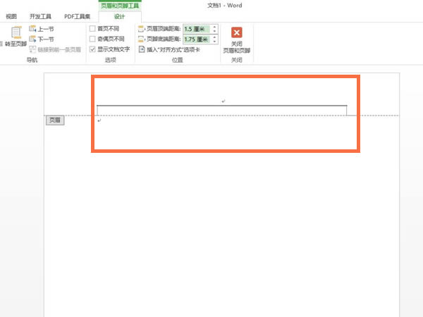 word里怎么设置页脚?word页脚设置方法