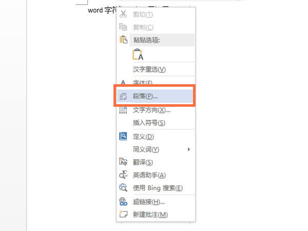 word怎样调整字符间距?word字符间距设置方法