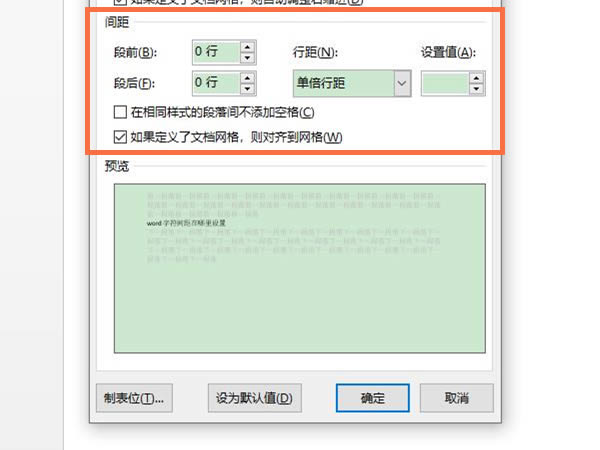 word怎样调整字符间距?word字符间距设置方法