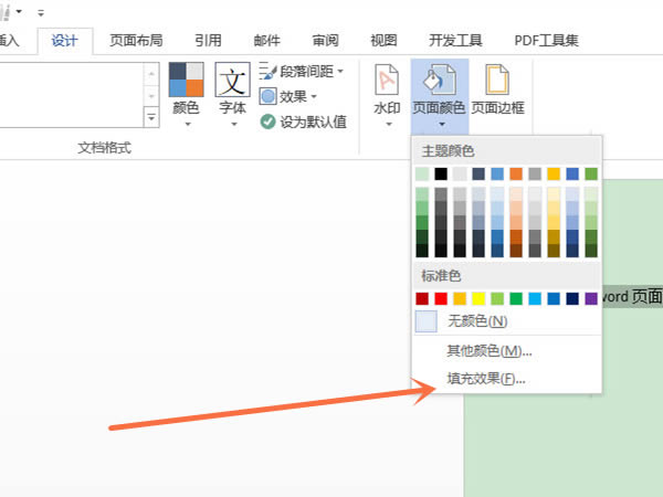 word怎么设置页面填充效果?word页面填充效果设置方法