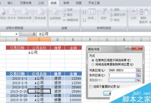 Excel 的高级筛选怎么用