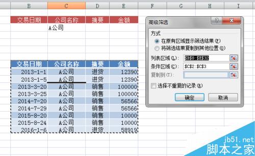 Excel 的高级筛选怎么用