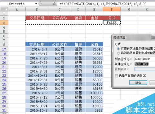 Excel 的高级筛选怎么用