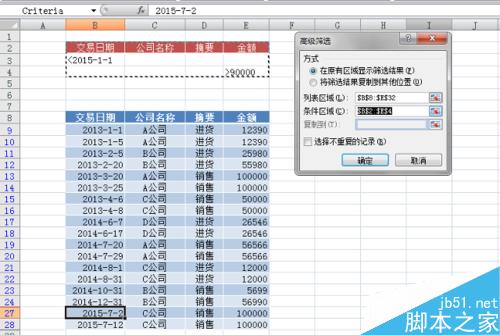 Excel 的高级筛选怎么用