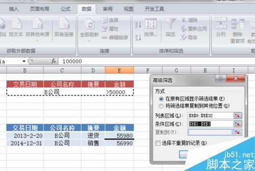 Excel 的高级筛选怎么用