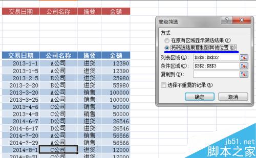 Excel 的高级筛选怎么用