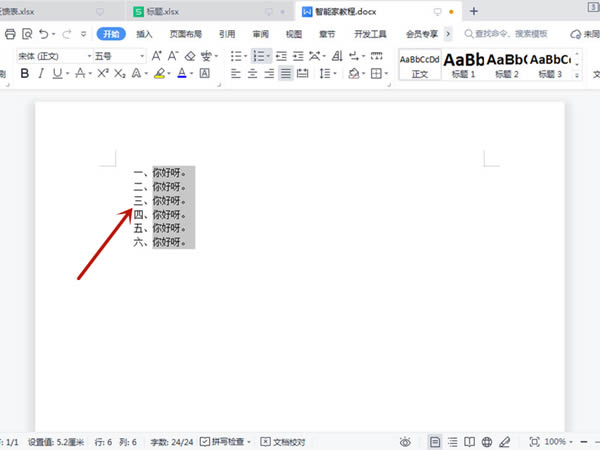 word如何快速添加编号?word文档添加编号方法