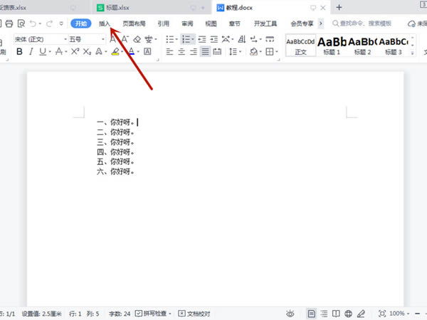 word分页符怎么加入?word分页符添加方法