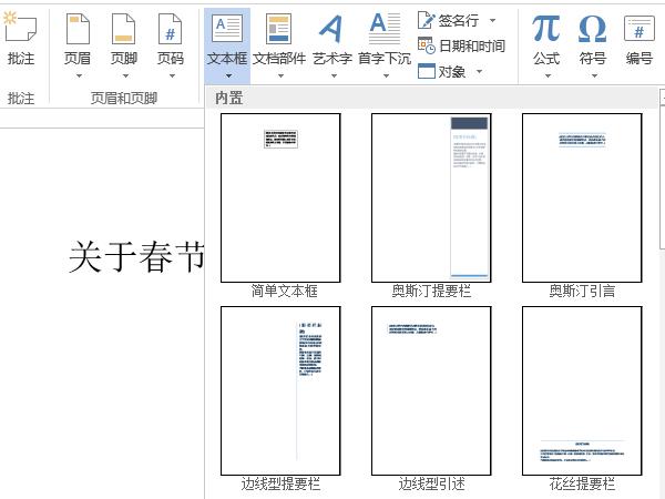 word文字上下环绕方式怎么设置?word文字添加上下环绕方法