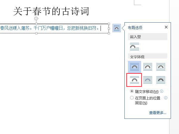 word文字上下环绕方式怎么设置?word文字添加上下环绕方法