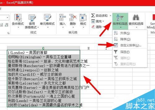 Excel中如何使用自定义序列排序？