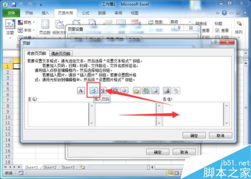 Excel2010中怎样设置左右页码