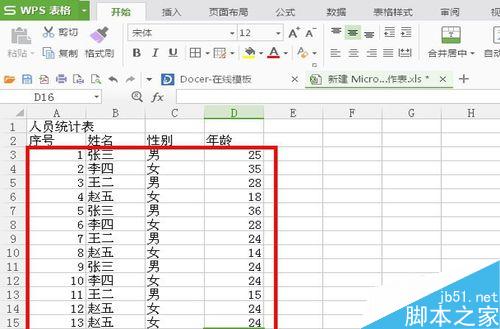 Excel里怎么快速制作表单！