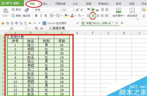 Excel里怎么快速制作表单！